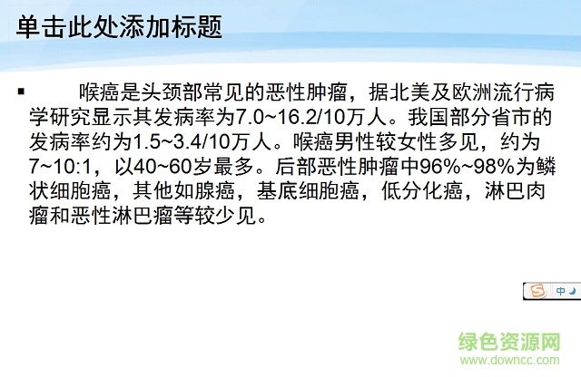 喉癌護理查房ppt