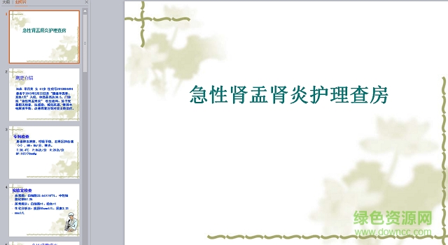 急性腎盂腎炎護理ppt