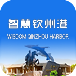 智慧欽州港碼頭