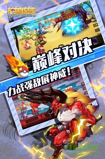 神獸連萌官方版 v1.0.0 安卓版 0