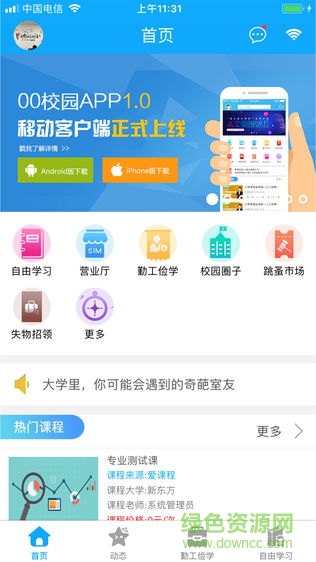 00校園app v1.0 手機(jī)版 1
