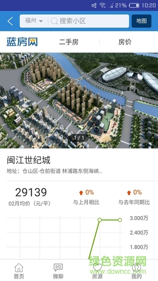 蓝房二手房 v1.9.18 安卓版2