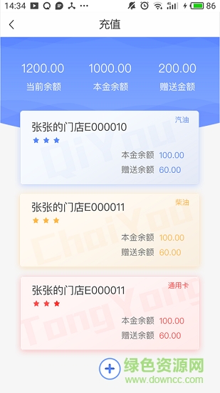 海馬加油 v1.0.14 安卓版 1