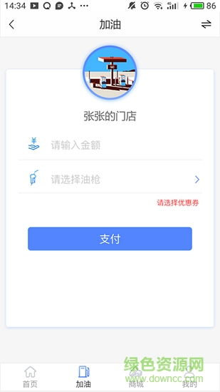 海馬加油 v1.0.14 安卓版 2