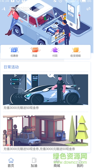 海馬加油安卓版下載