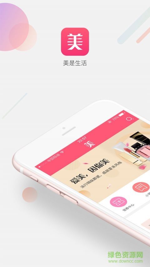 美是生活 v1.1.0 安卓版 0