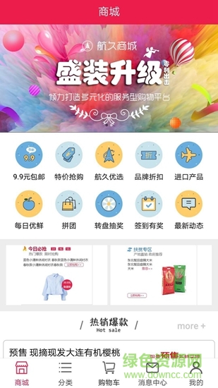 航久商城 v3.7 安卓版 0