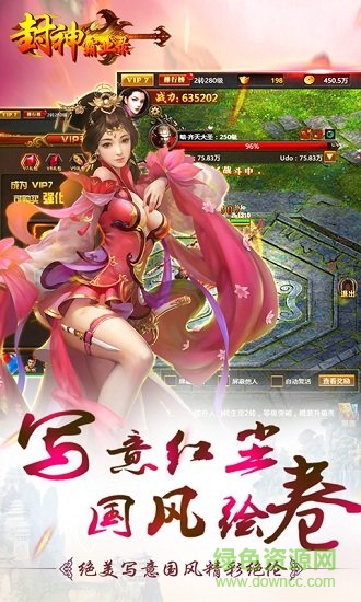 封神霸业录手游公益服 封神霸业录变态公益服