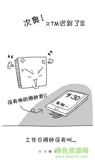 手機天朝鬧鐘 v1.0.2 安卓版 0