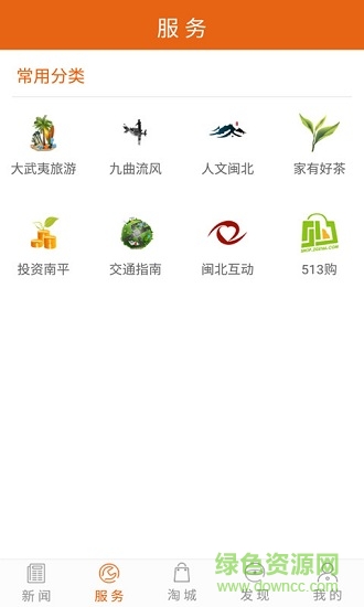 今日南平 v3.4.00 安卓版 0