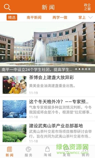 今日南平app 今日南平