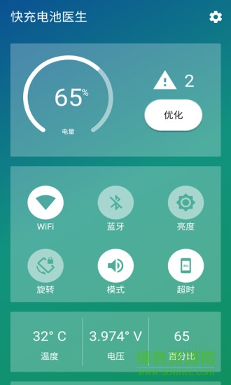 快充電池醫(yī)生 v1.3 安卓版 0