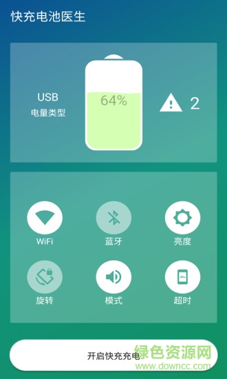 快充電池醫(yī)生手機(jī)版