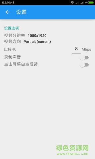 有聲錄屏精靈 v1.0.0 安卓版 3