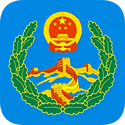 綜治通app平安莒縣