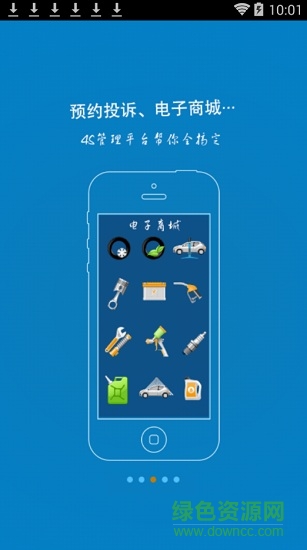 暢訊車仕app