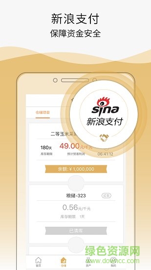 糧中樞 v4.0.1 安卓版 0