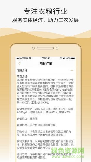 糧中樞 v4.0.1 安卓版 1