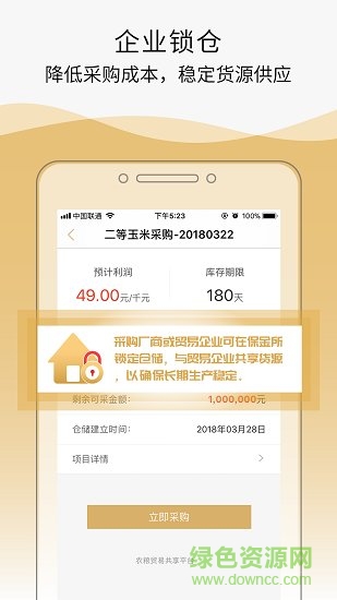 糧中樞 v4.0.1 安卓版 3