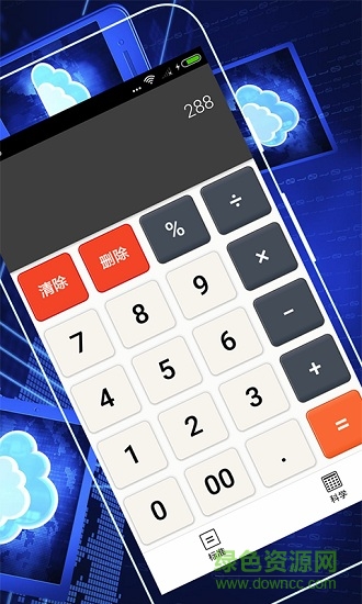 精準計算器app v9.0 安卓版 3