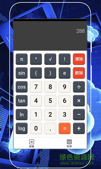 精準計算器手機版