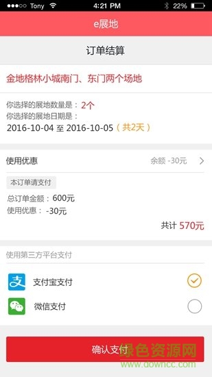 e展地 v1.1.0 安卓版 0