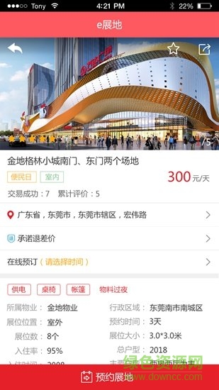e展地 v1.1.0 安卓版 1