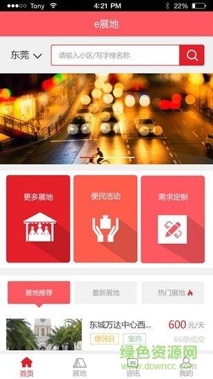 e展地 v1.1.0 安卓版 3