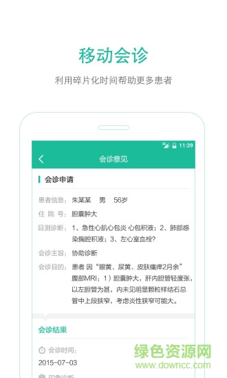 飛診醫(yī)生 v3.6.4 安卓版 2