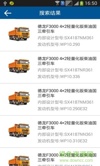 陜汽重卡e車行 v1.0.7 安卓版 0