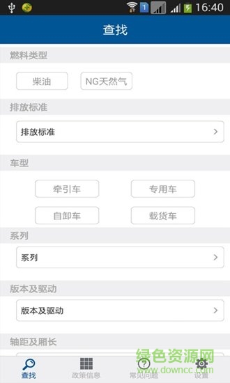 陜汽重卡e車行 v1.0.7 安卓版 1