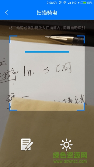 騎電充電 v1.4 安卓版 1