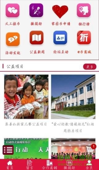 四海e家公益 v2.0 安卓版 1