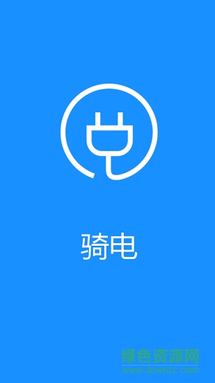 騎電app