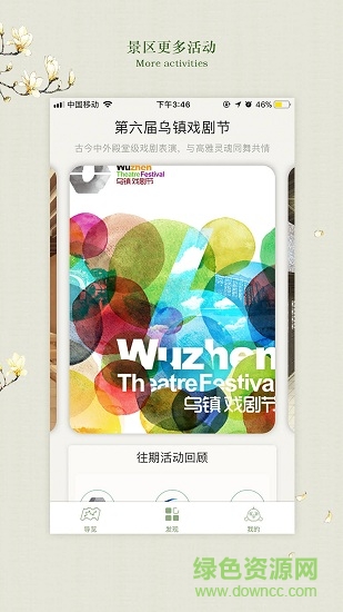 烏鎮(zhèn)旅游app下載