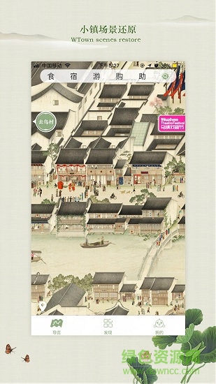 烏鎮(zhèn)旅游 v1.0 安卓版 4