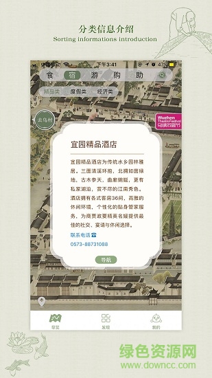 烏鎮(zhèn)旅游 v1.0 安卓版 3