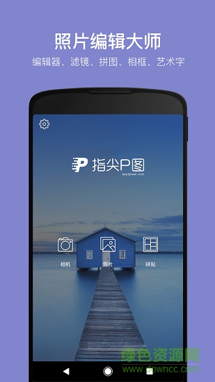 指尖p圖app v3.3.10 安卓版 1