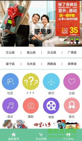 文山快站 v1.2.1 安卓版 3