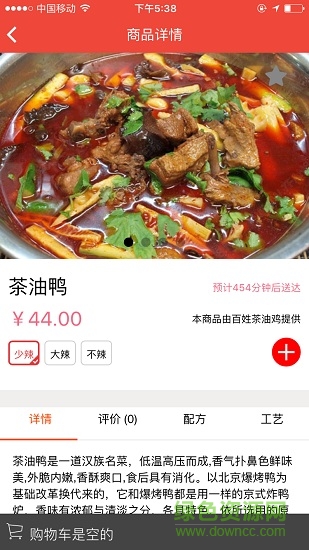 筷筷派外賣 v0.16 安卓版 1