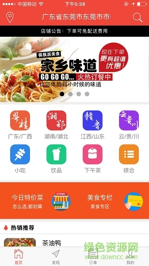 筷筷派外賣 v0.16 安卓版 3