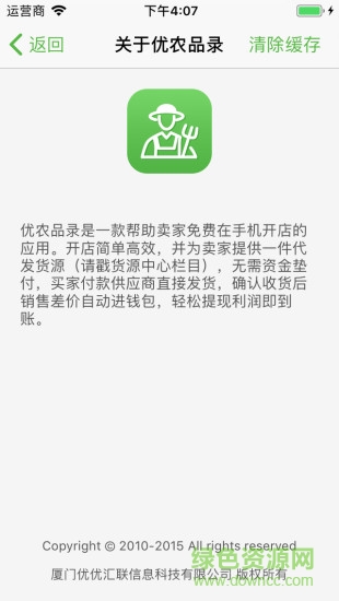 優(yōu)農(nóng)品錄 v1.0.0 安卓版 0