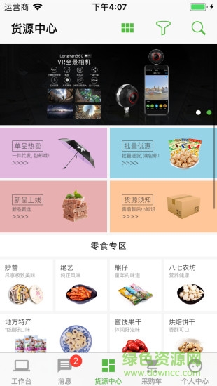 優(yōu)農(nóng)品錄 v1.0.0 安卓版 1