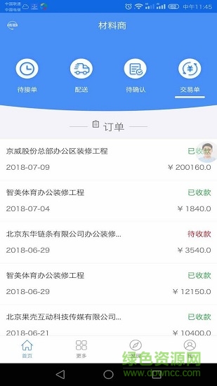 瑞祥材料平臺手機(jī)版 v2.0.6 安卓版 3