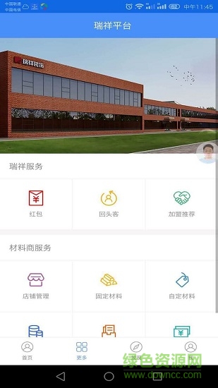 瑞祥材料平臺手機(jī)版 瑞祥材料平臺app下載