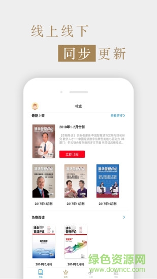清華管理評論 v5.0.1 安卓版 1