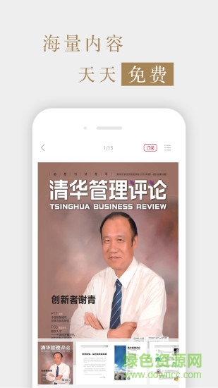 清華管理評論 v5.0.1 安卓版 2