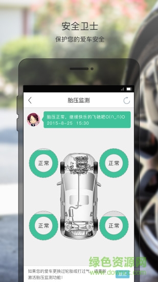 智聯(lián)駕駛a3 v1.2.1 安卓版 0