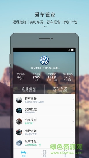 智聯(lián)駕駛a3 app 智聯(lián)駕駛a3