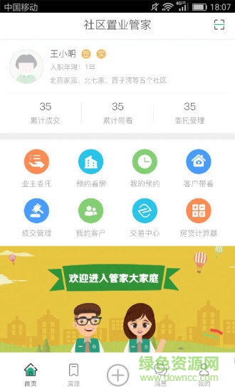 社區(qū)置業(yè)管家官方版 v1.0.8 安卓版 2